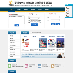 深圳市宇航捷运国际货运代理有限公司