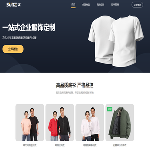 SUREX一站式企业服饰定制