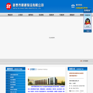 新泰市顺通物流有限公司