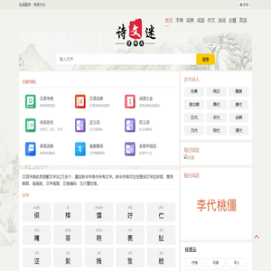 汉语字典词典查询