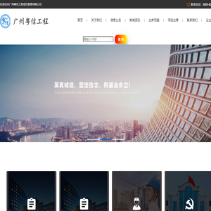广州粤信工程项目管理有限公司