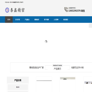 深圳市泰鑫精密有限公司