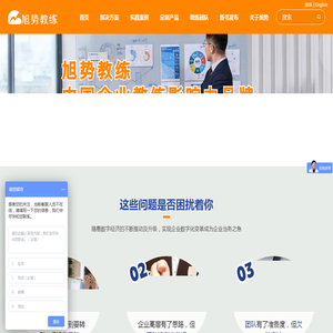 旭势教练,中国企业教练影响力品牌-广州旭势数字科技有限公司
