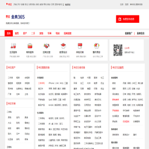 枣庄分类信息网