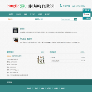 广州市方和电子有限公司