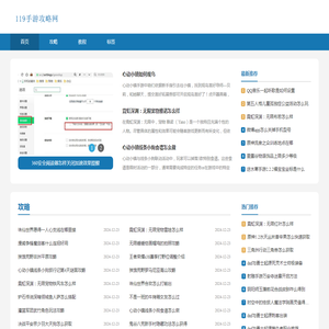 119手游攻略网