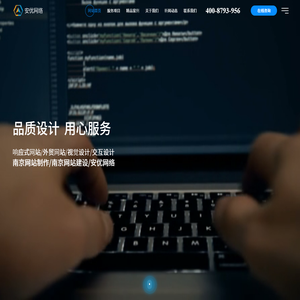 南京网站制作_南京网站建设_网站设计搭建_高端网页定制开发维护-安优网络做网站公司