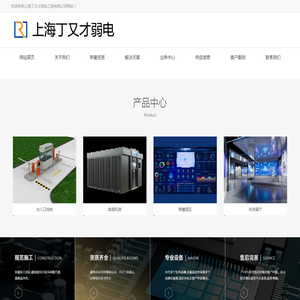 上海丁又才弱电工程有限公司