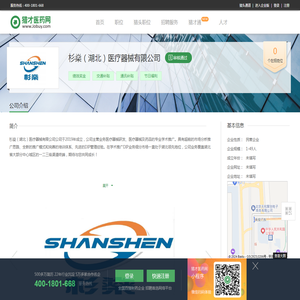 杉燊（湖北）医疗器械有限公司招聘信息-猎才医药网