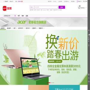 国美官方宏碁（ACER）旗舰店