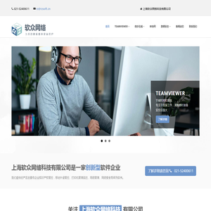 上海软众是TeamViewer授权中国区分销商和核心经销商