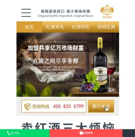 高菲红酒代理加盟_100%原瓶原装法国进口红酒、高品质、高利润、裸价招商!