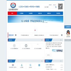 广东东方纵横认证有限公司