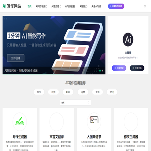 AI智能写作