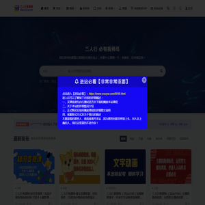 三人行资源网丨全网最新最全的知识付网课系统一站式服务
