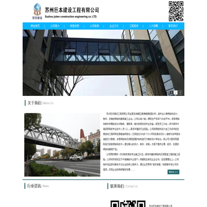 苏州巨本建设工程有限公司