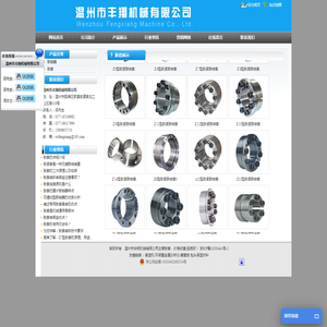 温州市丰翔机械有限公司