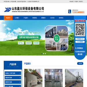山东盈大环保设备有限公司
