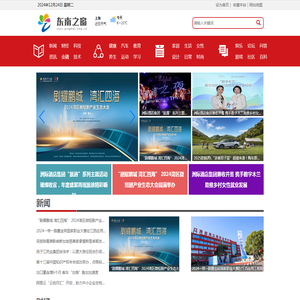 东南之窗【新闻资讯