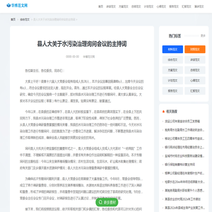 县人大关于水污染治理询问会议的主持词