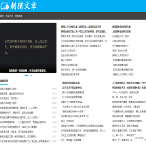 刺猬文章网