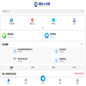 隆化人才网