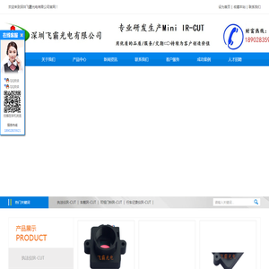 深圳飞霸光电有限公司