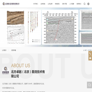 北方卓越（北京）勘测技术有限公司