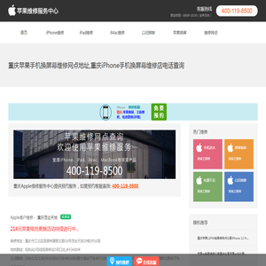 重庆苹果碎屏维修店查询