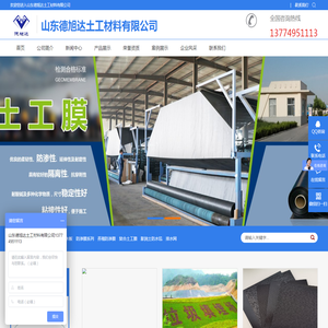 山东德旭达土工材料有限公司