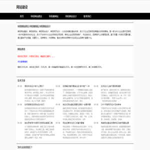 阜阳网站建设