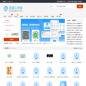 资源县人才网