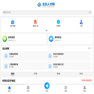左云招聘信息网