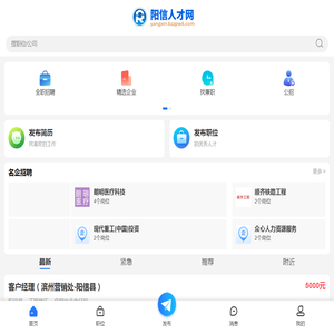 阳信人才网