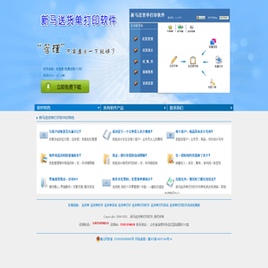 新马送货单打印软件的官方网站