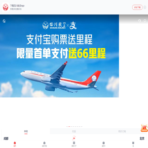 四川航空公司移动官网