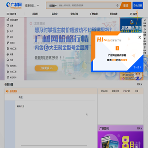 广材网