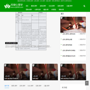 祝健心理学知识网首页