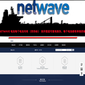 荷兰NETWAVE蓄电池厂家