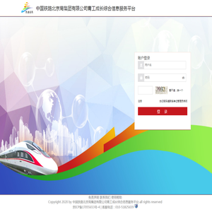 中国铁路北京局集团有限公司青工成长综合服务平台