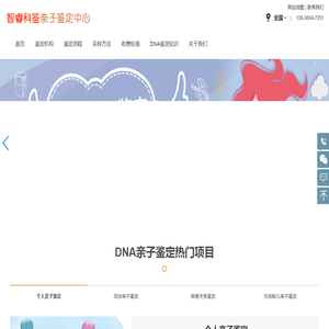 DNA亲子鉴定机构