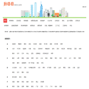 厨格格信息网