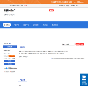 南通第一机床厂「企业信息」