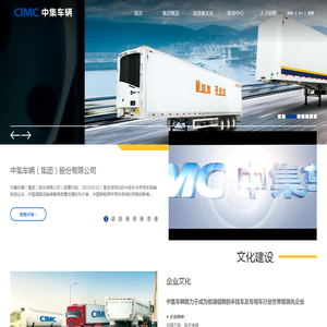 中集车辆（集团）股份有限公司