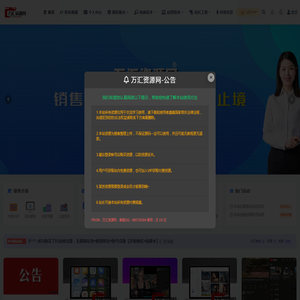 万汇资源网