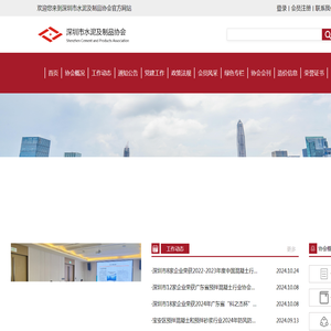 深圳市水泥及制品协会