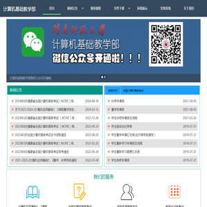 闽南师范大学计算机基础教学部