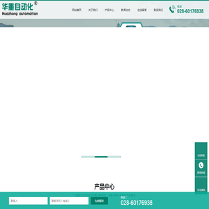 四川华重自动化设备有限公司
