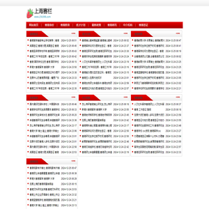 上海赛栏文化传媒有限公司