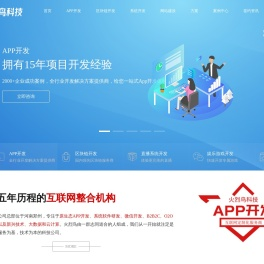 火烈鸟网络科技,APP开发